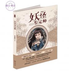 《妖怪鉴定师1》奇露亚 知音漫客小说绘人气作品