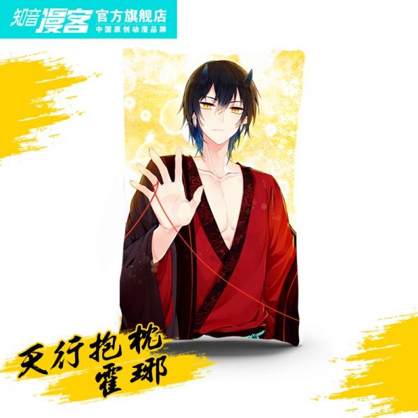 mk天行抱枕霍游cp送福利知音漫客天行轶事动漫周边