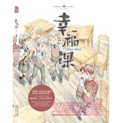 《幸福课 上》 Dani 漫客绘意人气作品绘本