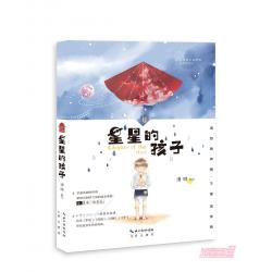 绘本《星星的孩子》 清明 限量赠作者签名明信片