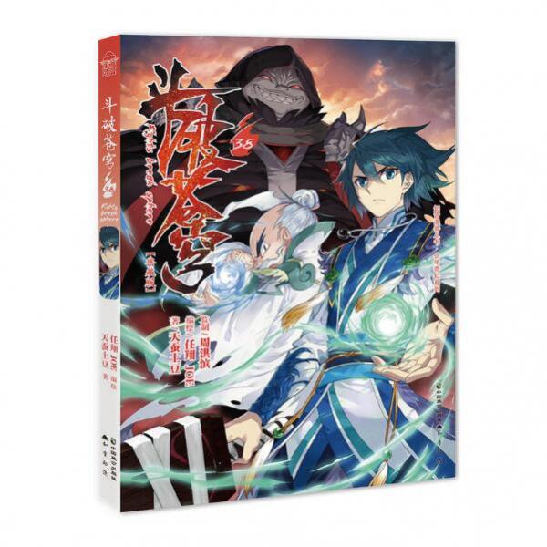 斗破苍穹38 典藏版 赠迦南学院卡贴 知音漫客动漫...