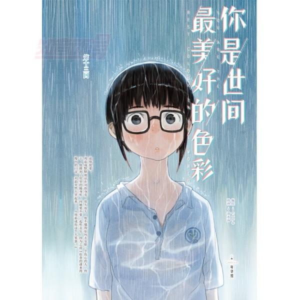 漫客绘心VOL.166 第101本绘心 心底的你 ...