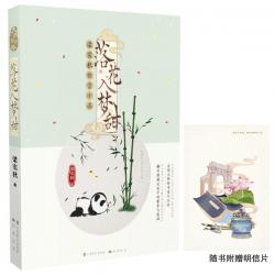 落花入梦甜：梁实秋雅舍小品 大师与少年经典散文 语文读本