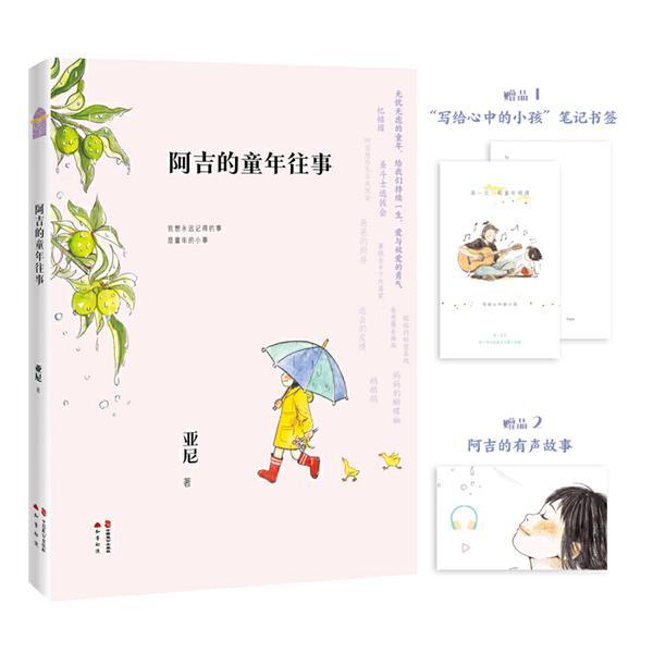 阿吉的童年往事 亚尼 水彩漫画绘本故事 绘心人气作品